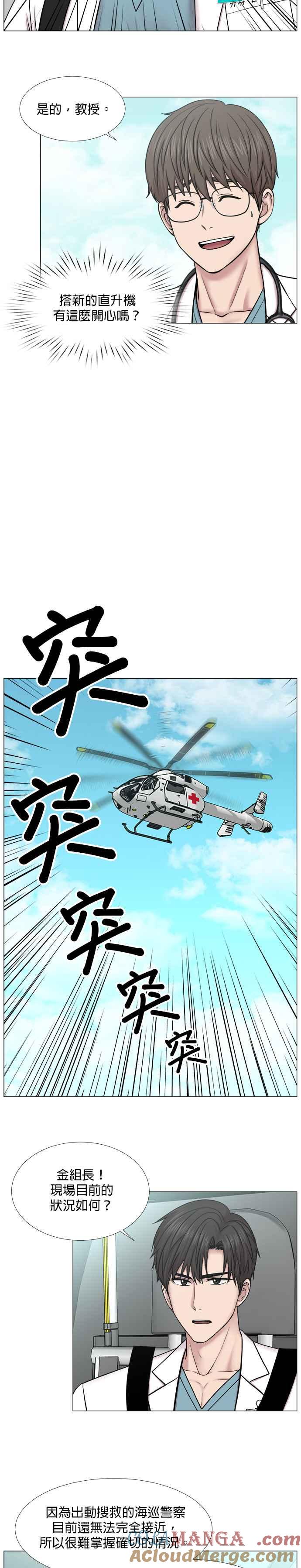 《外伤重症中心：黄金救援》[第2部] 第34话 还是来照顾患者吧 第7页
