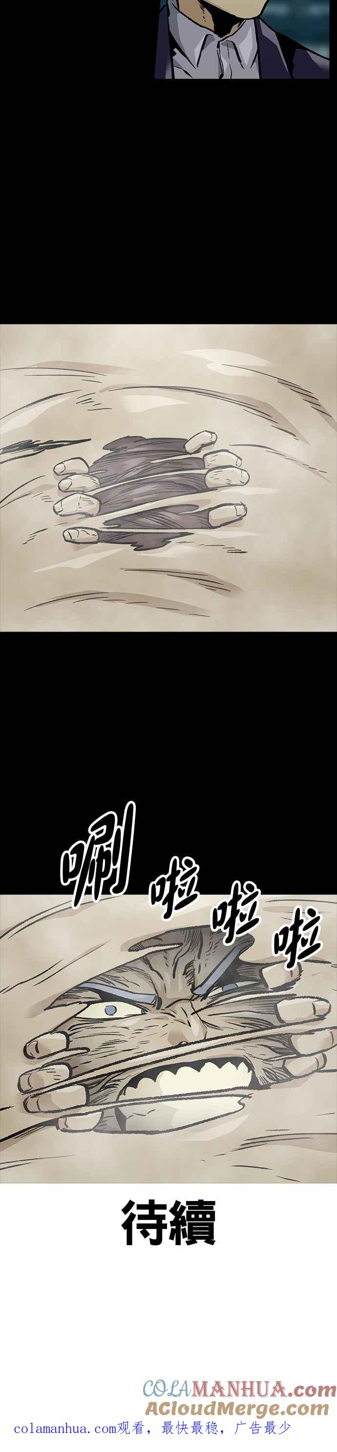 《Deadlife》[第二季] 第22话 融合 第29页