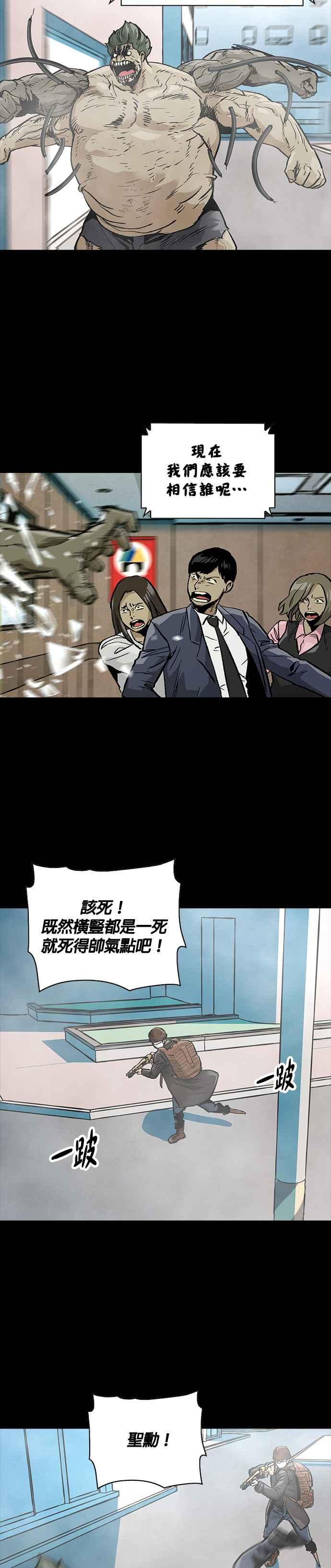 《Deadlife》[第二季] 第22话 融合 第22页