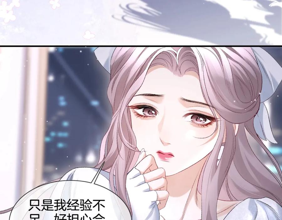 完美爱豆沦陷手册 - 第1话 你只属于我 第84页