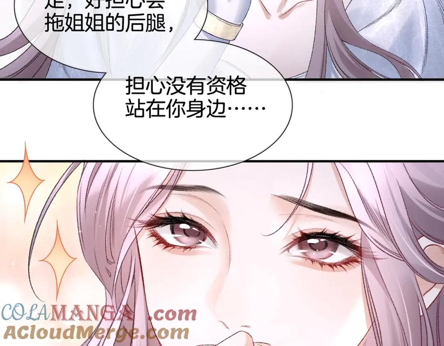 完美爱豆沦陷手册 - 第1话 你只属于我 第85页