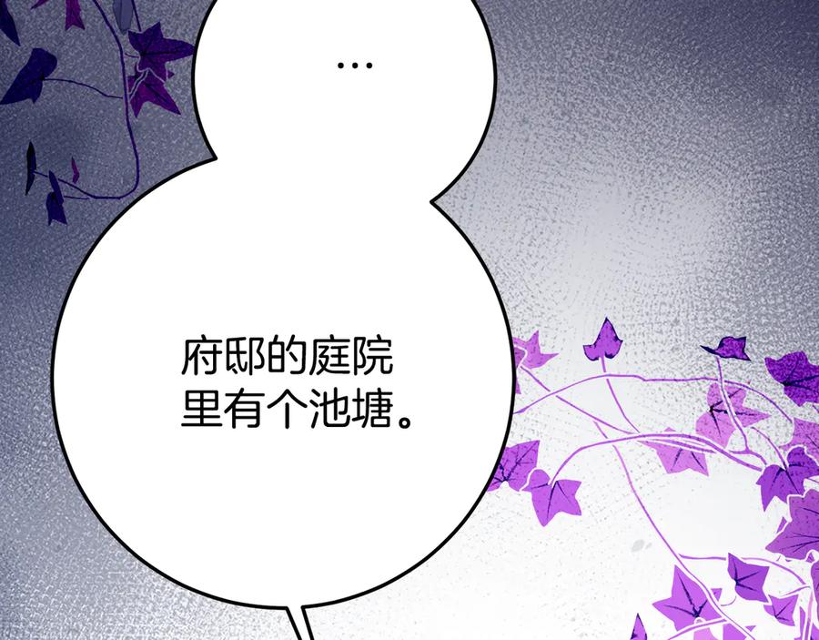 《刻薄公爵家的合约女儿》第14话 陪你去 第150页