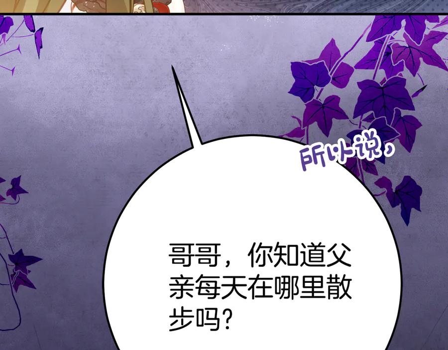 《刻薄公爵家的合约女儿》第14话 陪你去 第147页