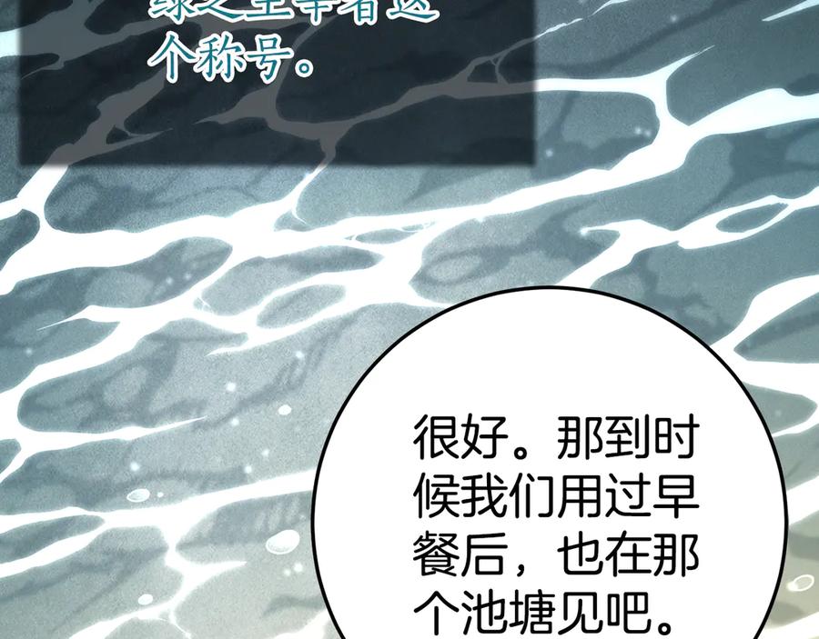 《刻薄公爵家的合约女儿》第14话 陪你去 第155页