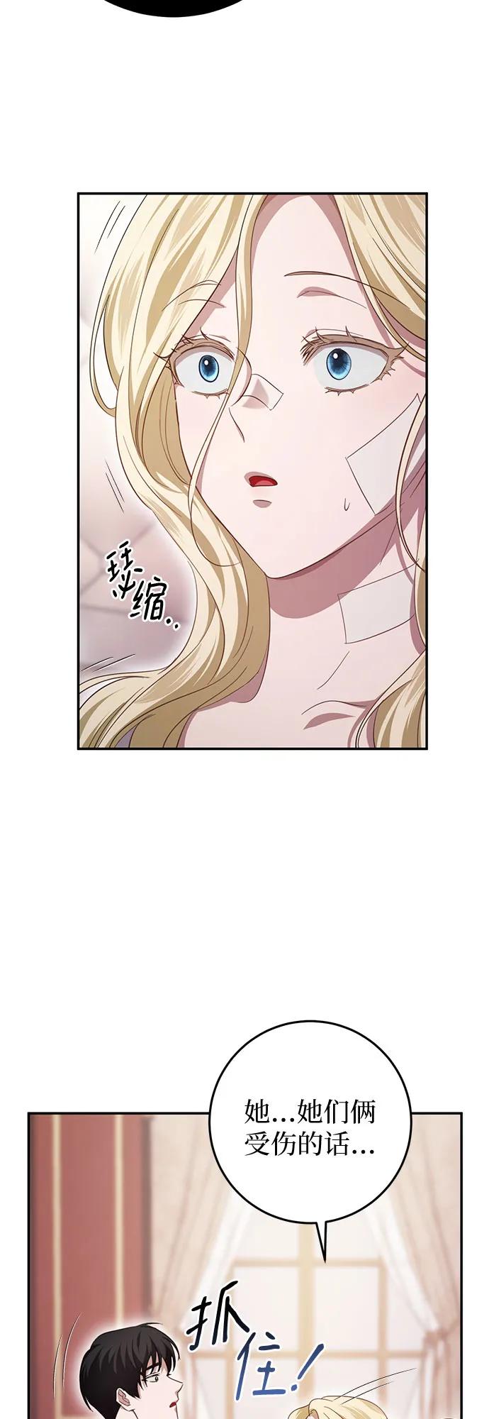 《幸存王女的微笑背后》第20话 第51页