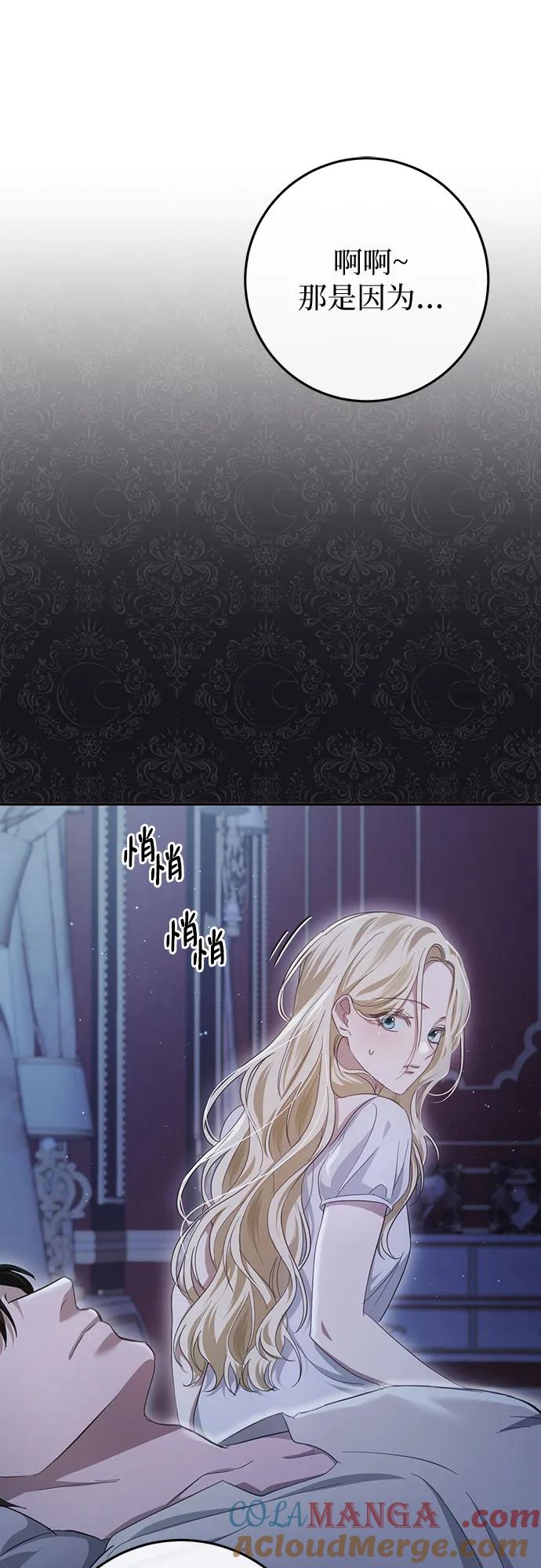 《幸存王女的微笑背后》第20话 第57页