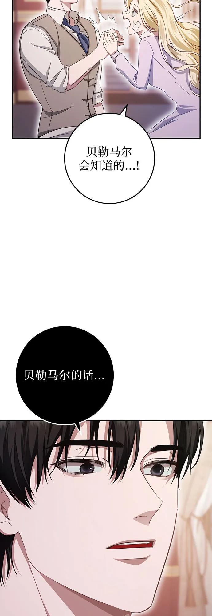 《幸存王女的微笑背后》第20话 第52页