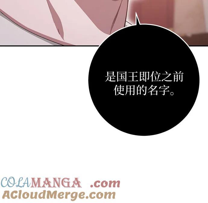 《幸存王女的微笑背后》第20话 第53页
