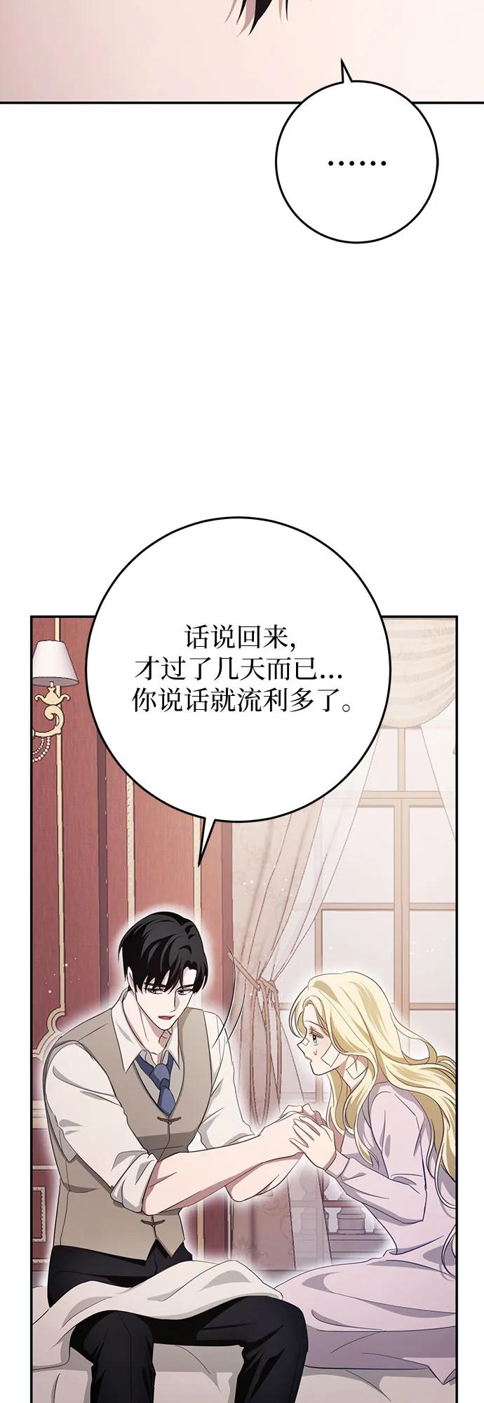 《幸存王女的微笑背后》第20话 第55页
