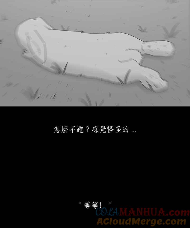 黑盒子 [第204话] 孤芳(1) 第15页