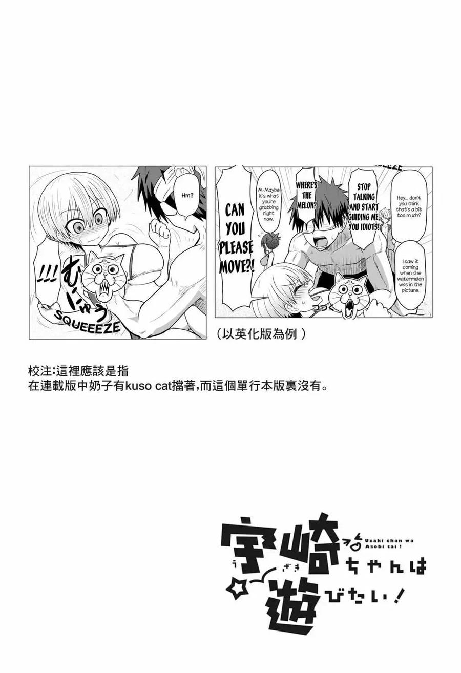 宇崎酱想要玩耍 第19话 第14页