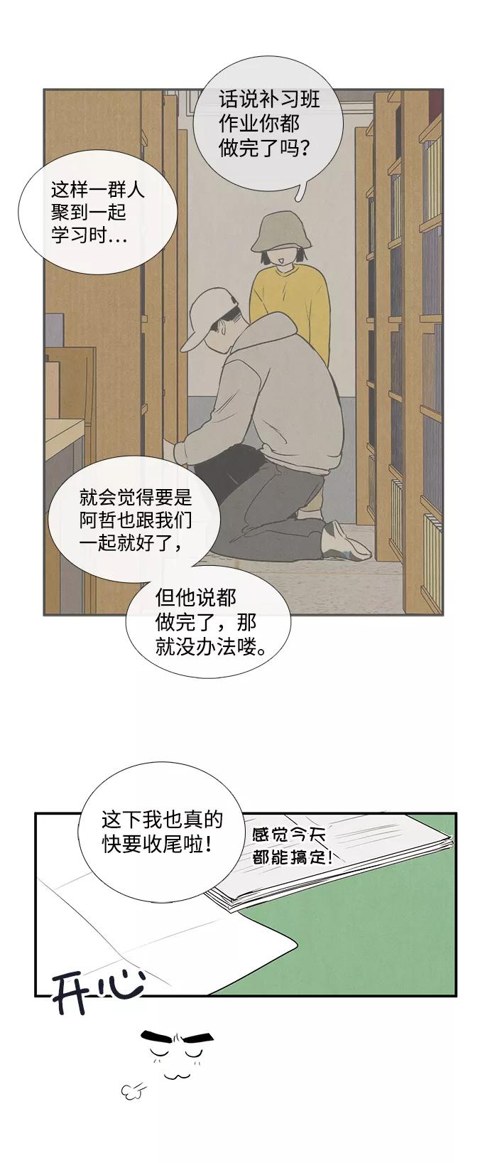 世纪末青苹果补习班 - 第37话 - 第80张图