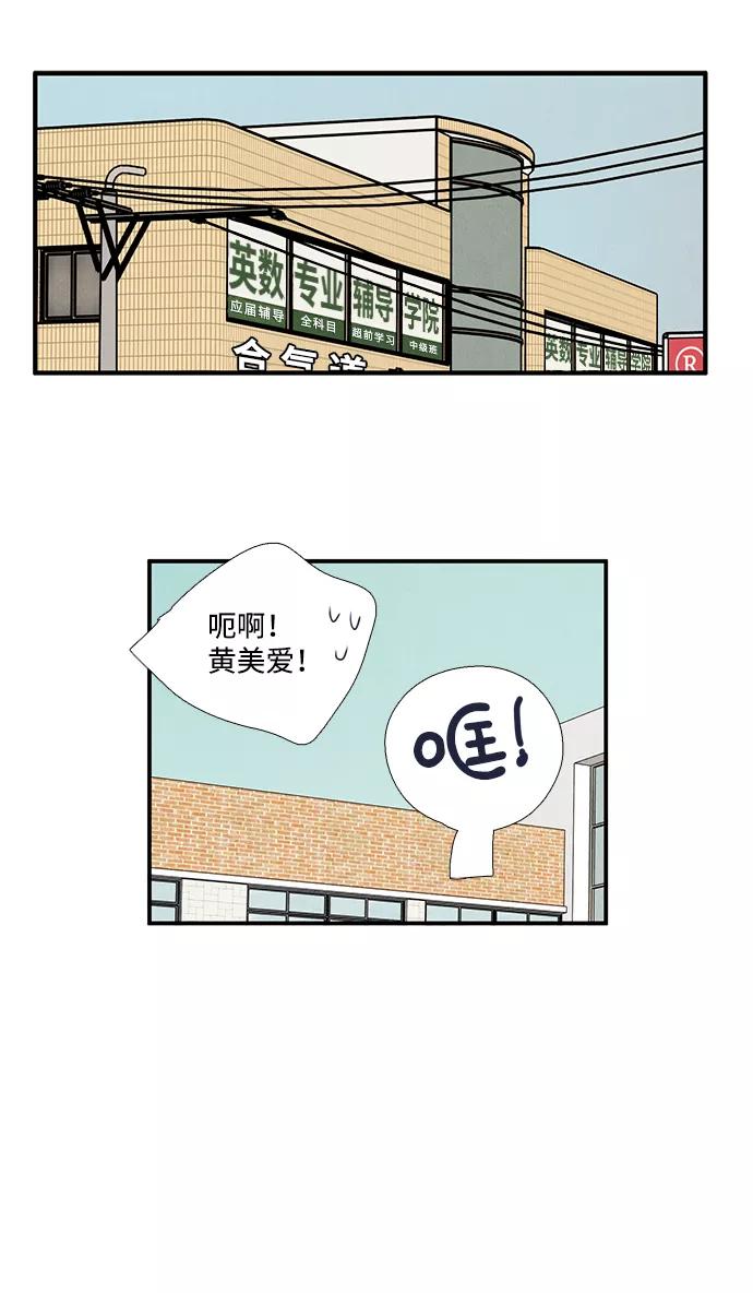 世纪末青苹果补习班 - 第37话 - 第75张图