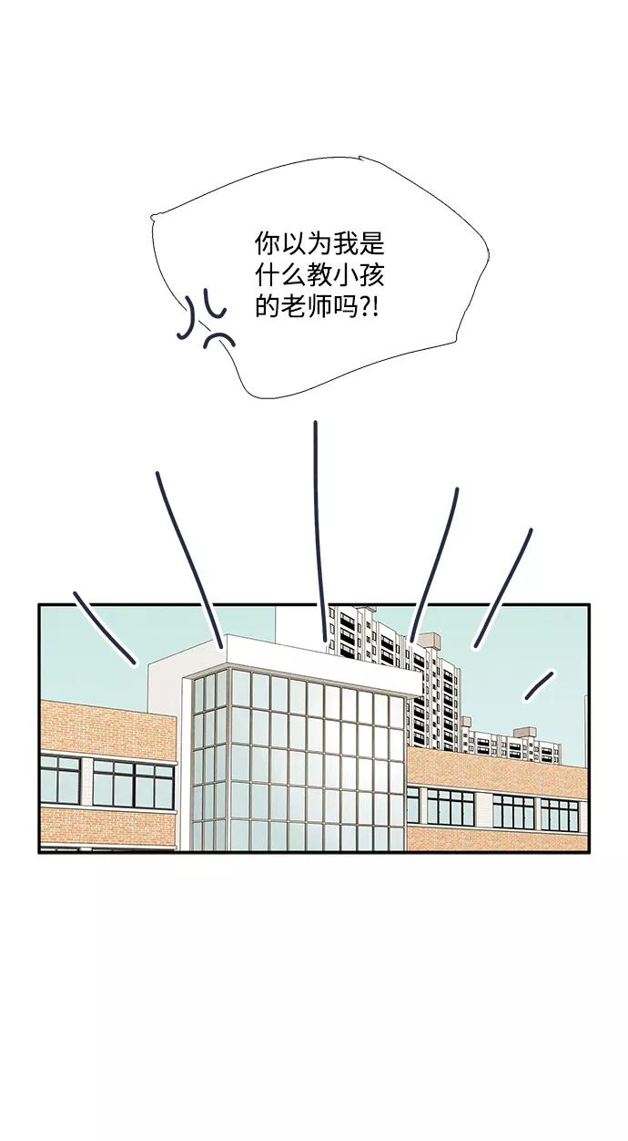 世纪末青苹果补习班 - 第37话 - 第54张图