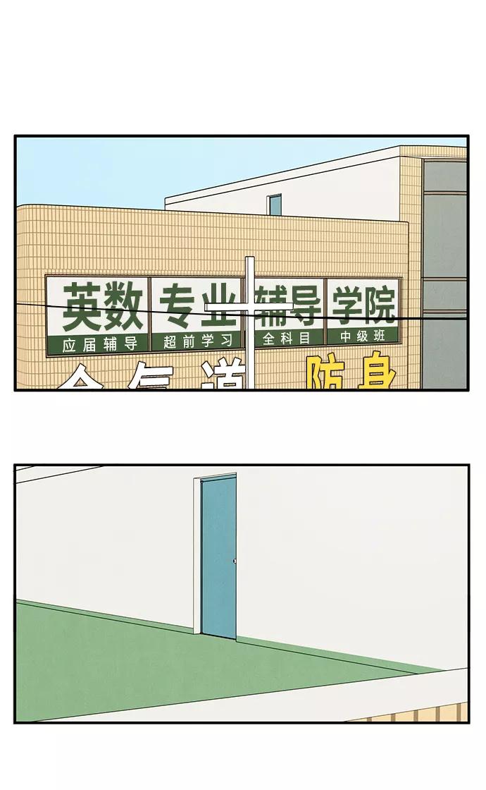 世纪末青苹果补习班 - 第37话 - 第76张图