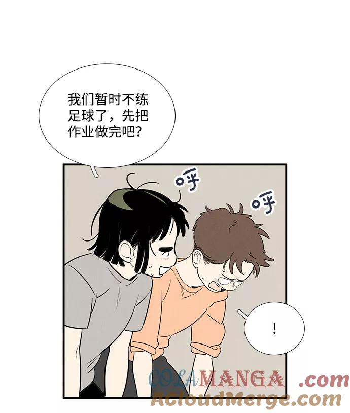 世纪末青苹果补习班 - 第37话 - 第73张图