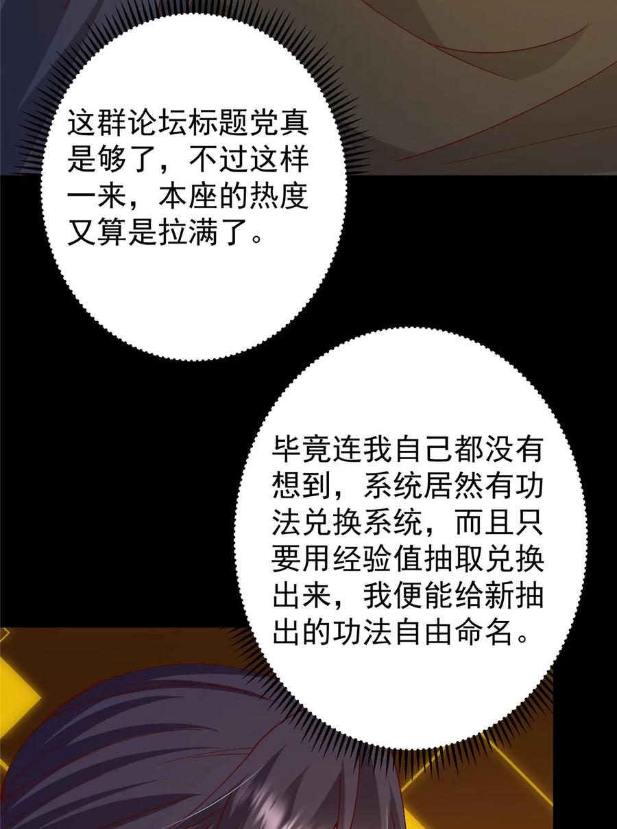 掌门低调点 432 路掌门的御人之术 第48页