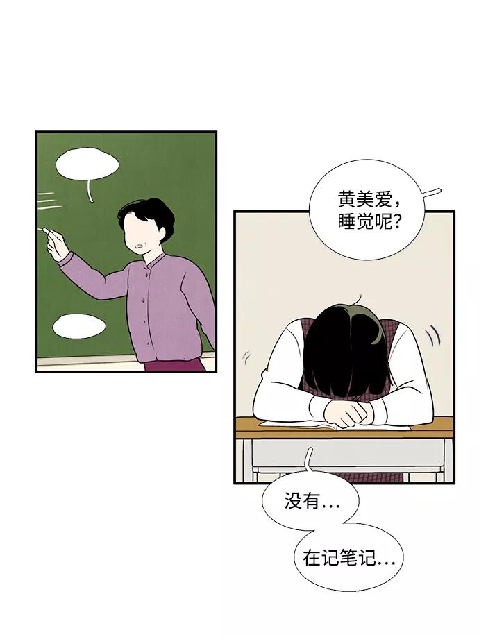 世纪末青苹果补习班 - 第46话 - 第48张图