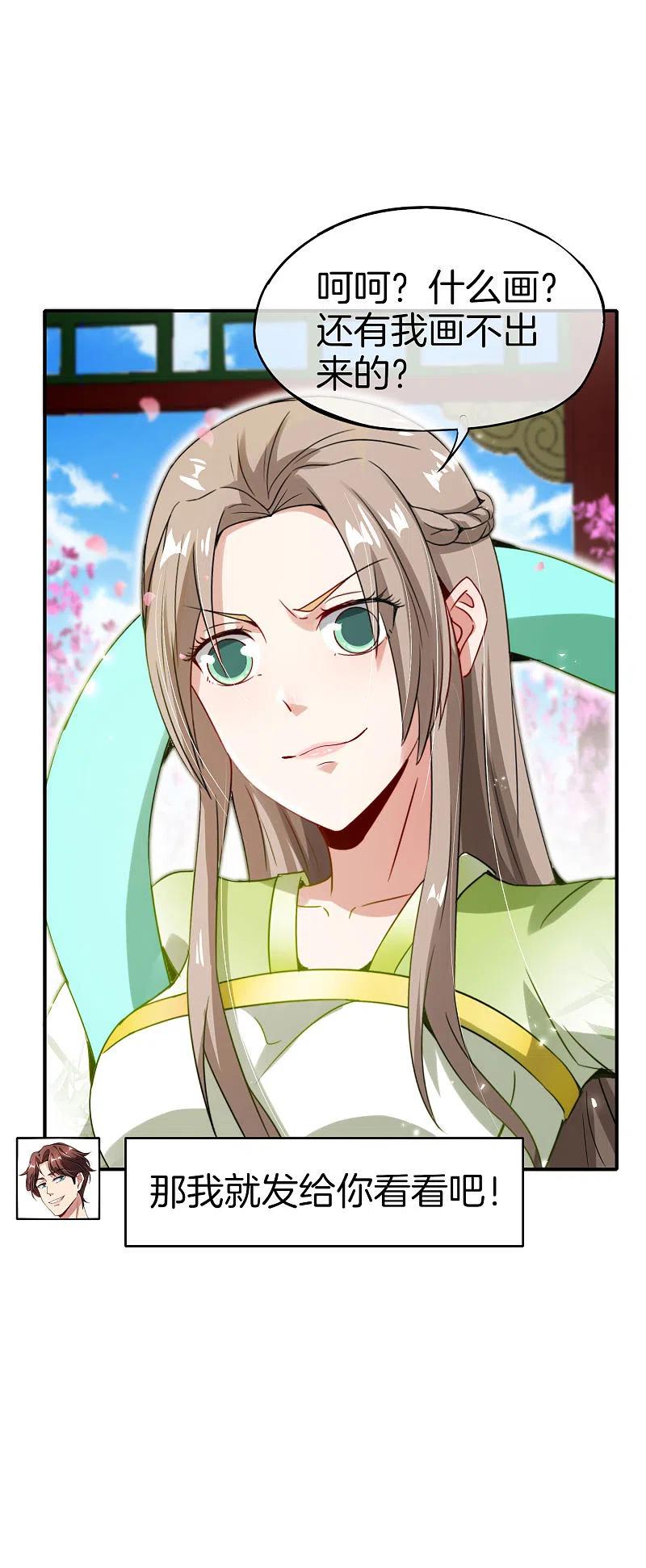 最强仙界朋友圈 第56话 你就是画仙唐寅？！ 第16页