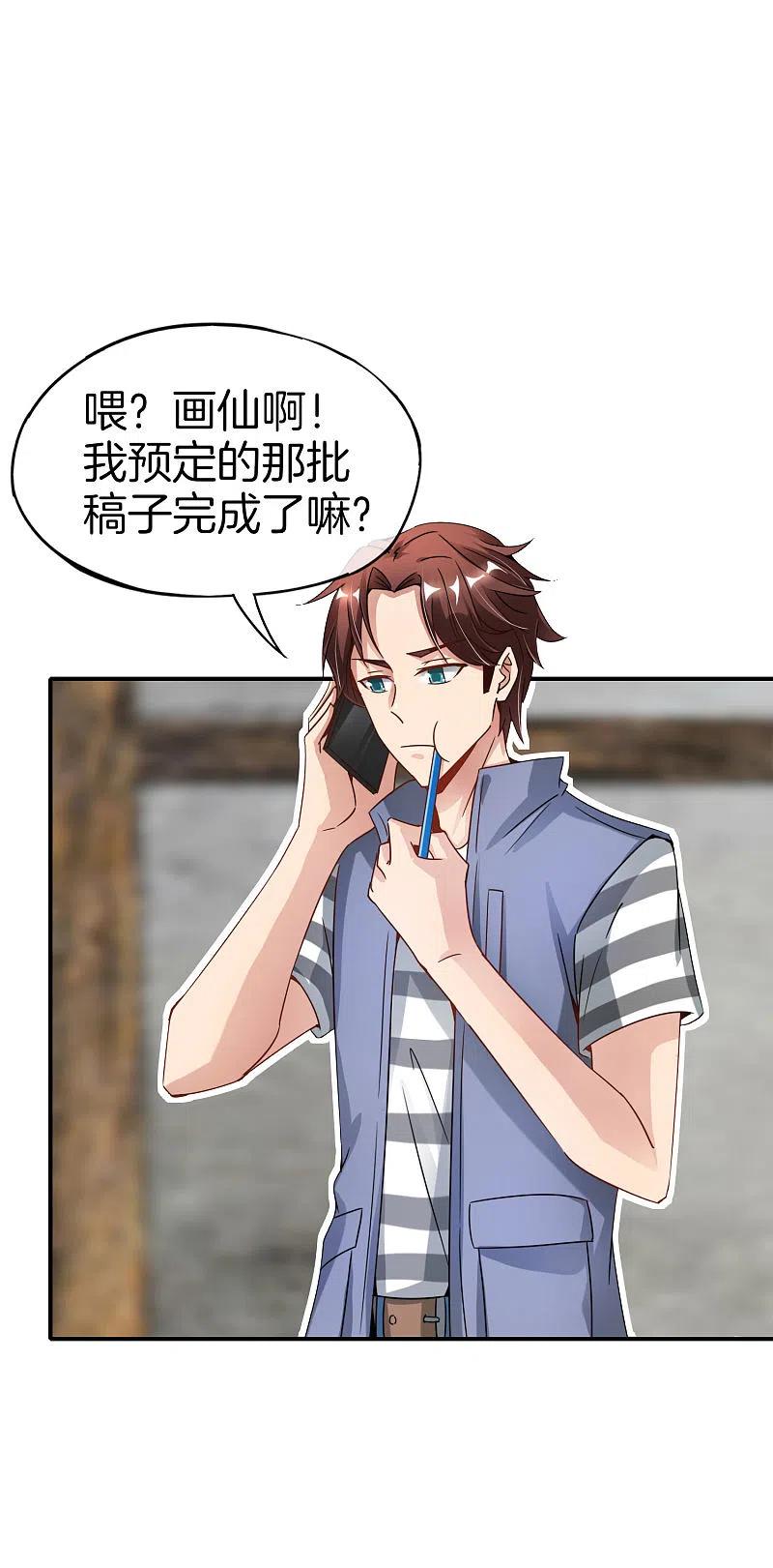 最强仙界朋友圈 第56话 你就是画仙唐寅？！ 第28页