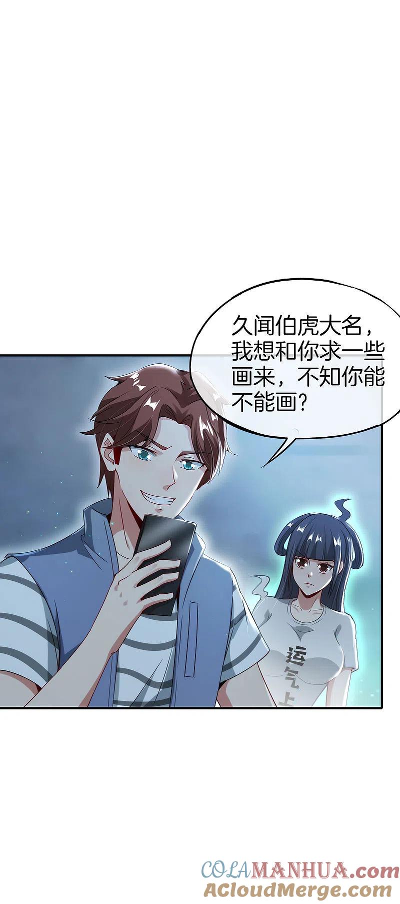 最强仙界朋友圈 第56话 你就是画仙唐寅？！ 第15页