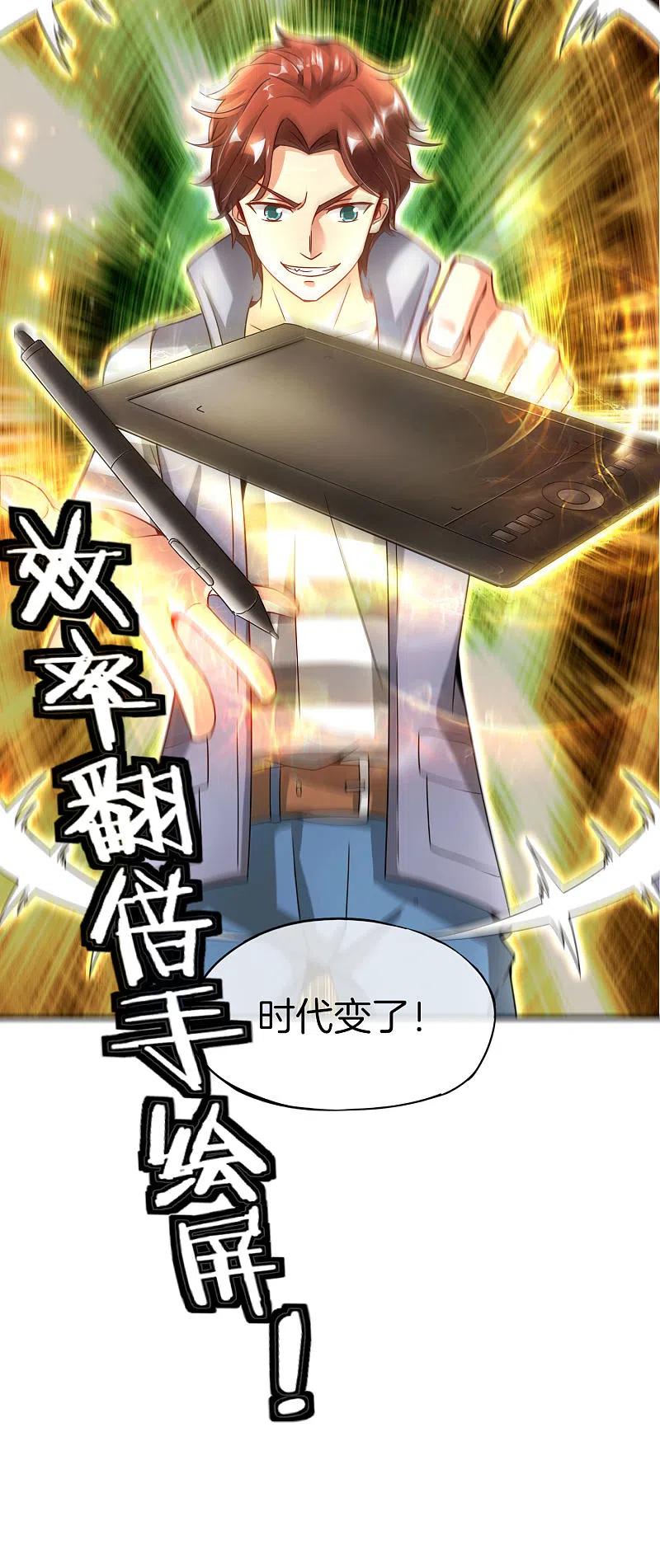 最强仙界朋友圈 第56话 你就是画仙唐寅？！ 第36页