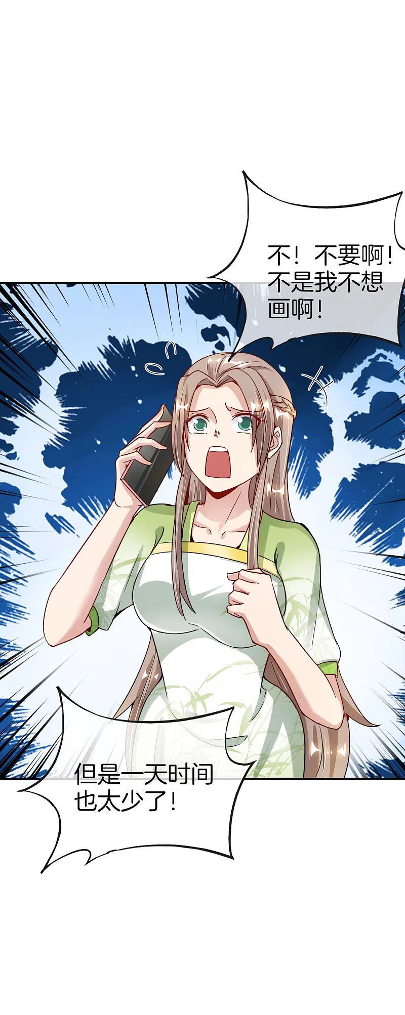 最强仙界朋友圈 第56话 你就是画仙唐寅？！ 第34页