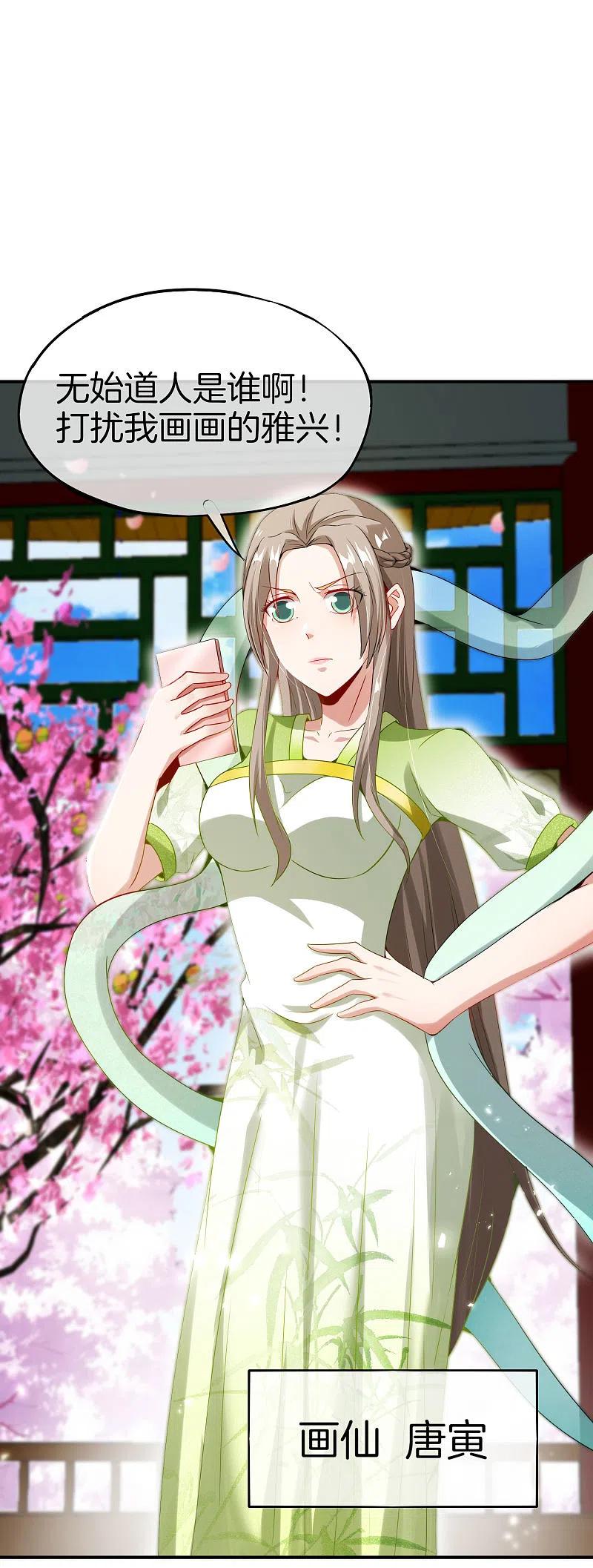 最强仙界朋友圈 第56话 你就是画仙唐寅？！ 第14页