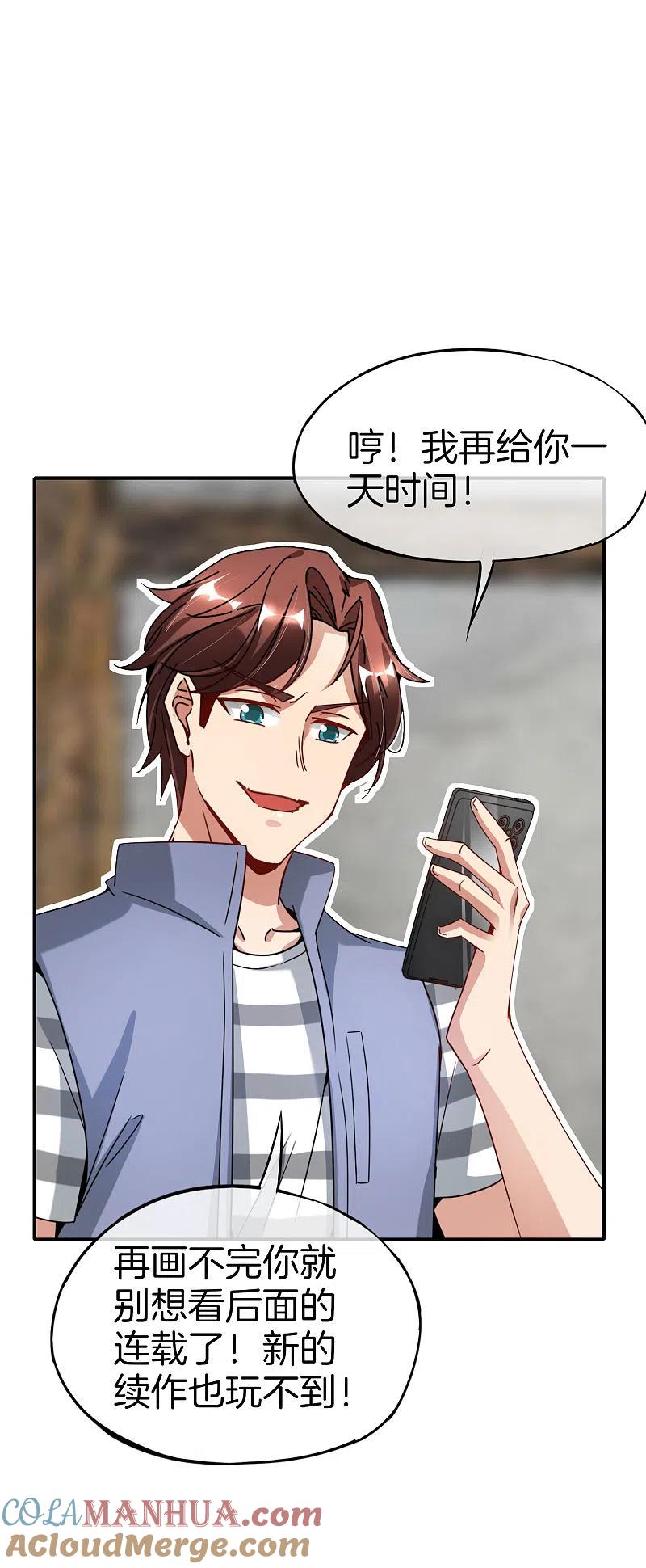 最强仙界朋友圈 第56话 你就是画仙唐寅？！ 第33页