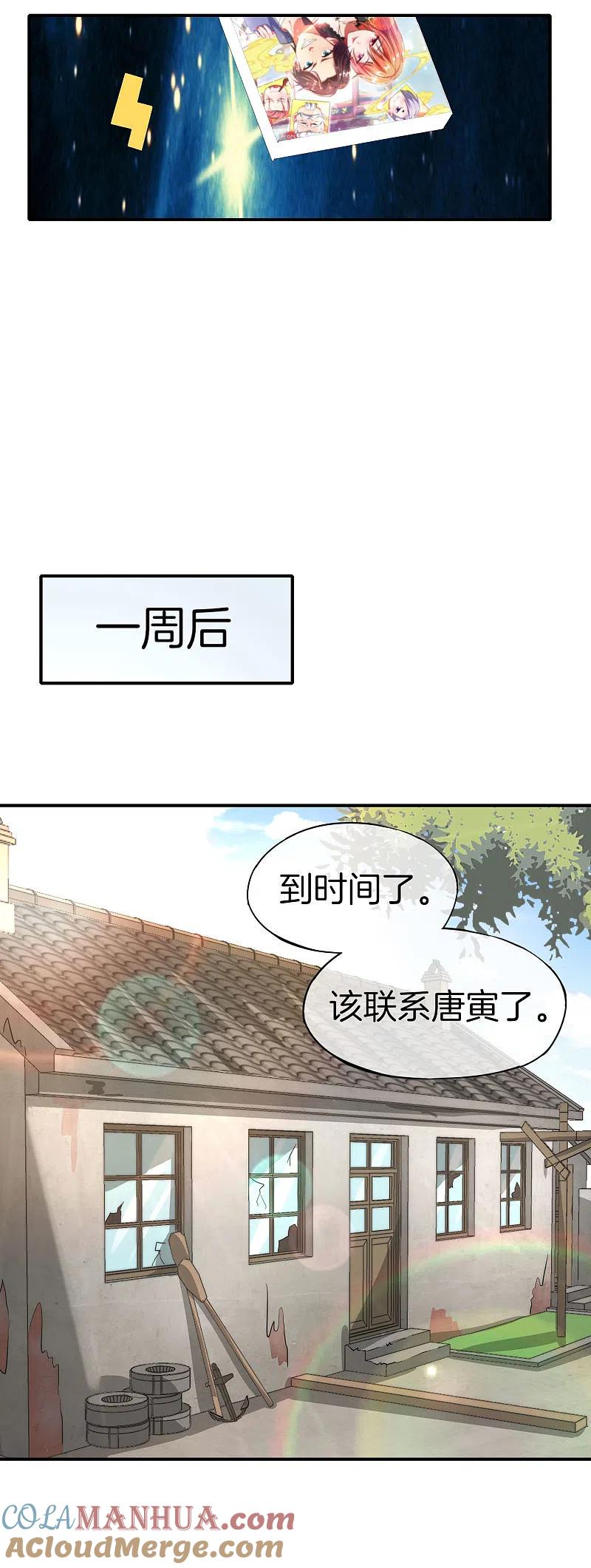 最强仙界朋友圈 第56话 你就是画仙唐寅？！ 第27页