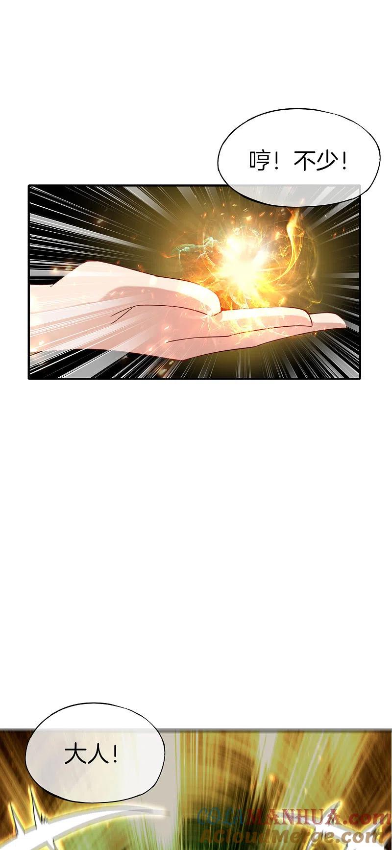 最强仙界朋友圈 第56话 你就是画仙唐寅？！ 第35页