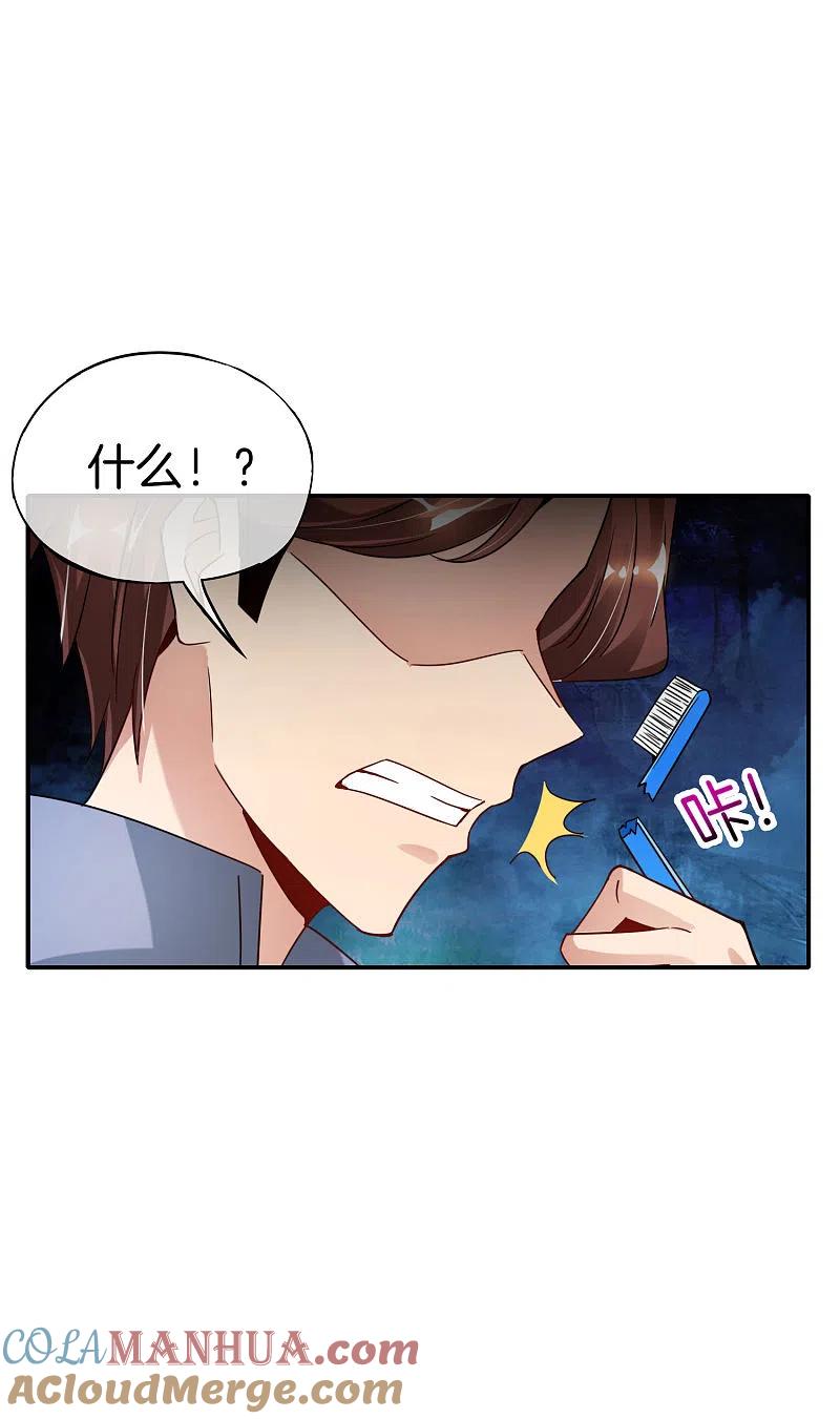 最强仙界朋友圈 第56话 你就是画仙唐寅？！ 第31页