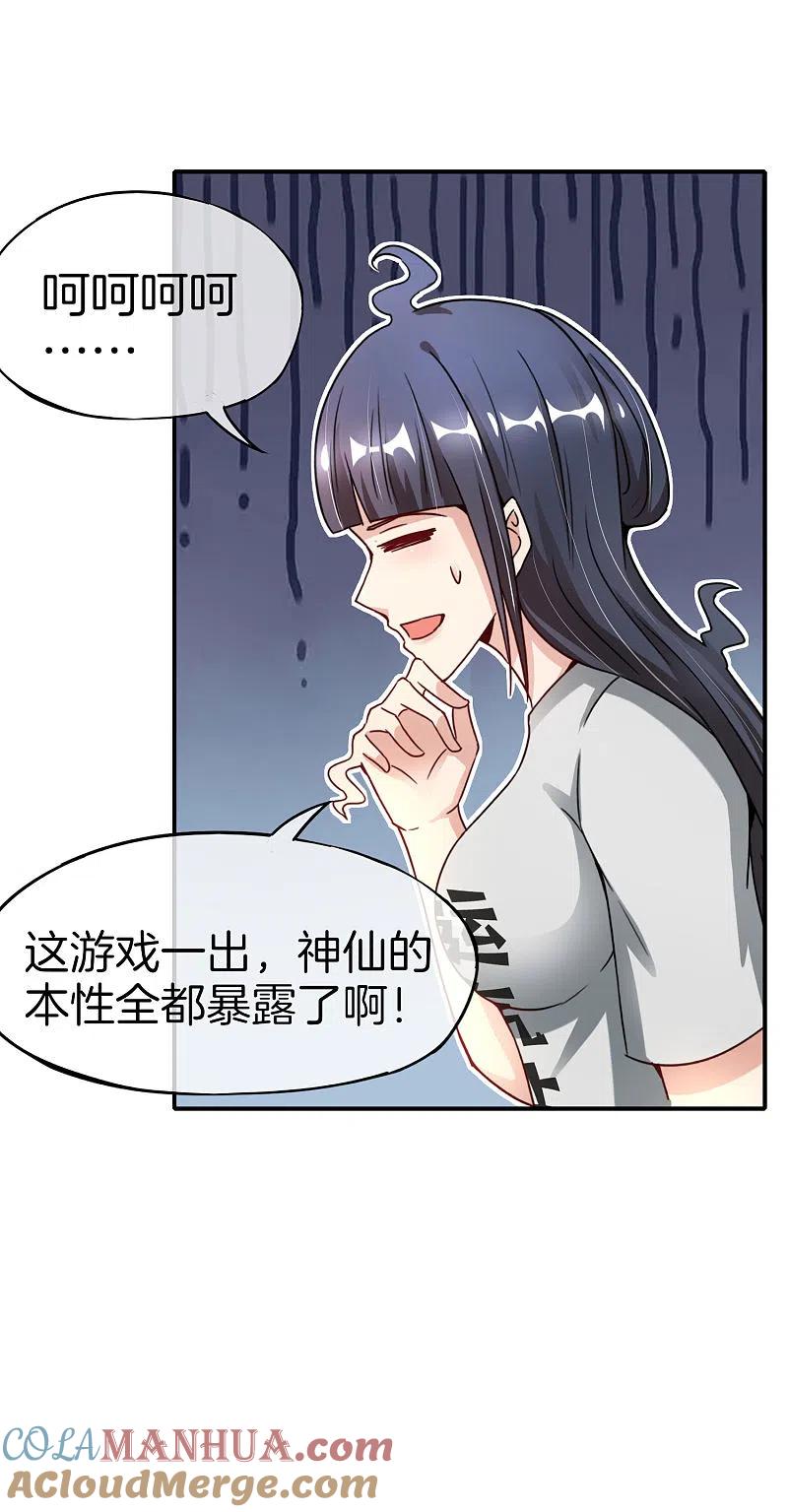 最强仙界朋友圈 第57话 阿姨，我不想努力了！ 第23页