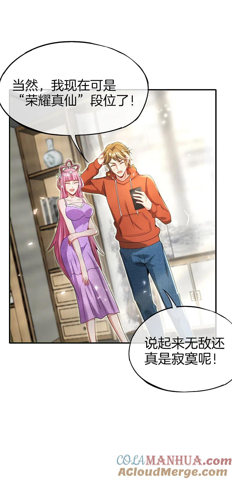 最强仙界朋友圈 第57话 阿姨，我不想努力了！ 第9页