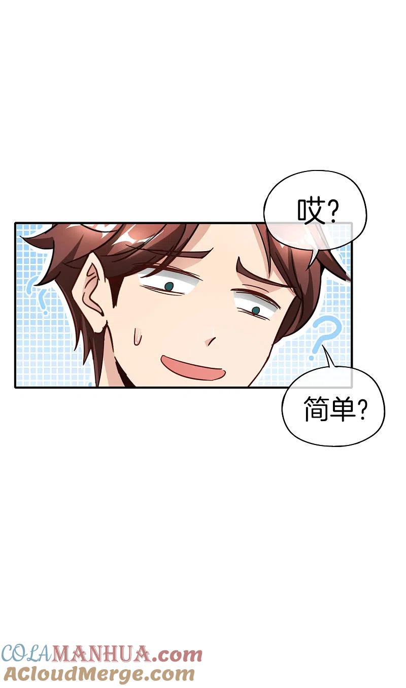 最强仙界朋友圈 第57话 阿姨，我不想努力了！ 第33页