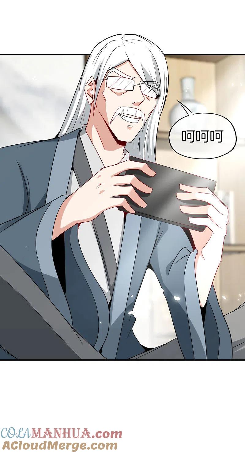 最强仙界朋友圈 第57话 阿姨，我不想努力了！ 第15页