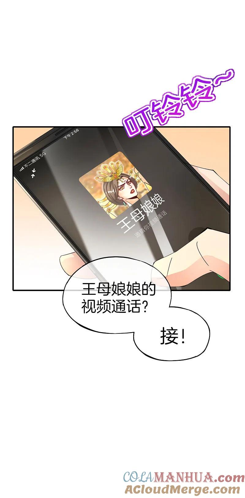 最强仙界朋友圈 第57话 阿姨，我不想努力了！ 第25页