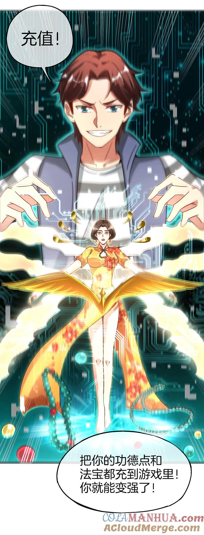 最强仙界朋友圈 第57话 阿姨，我不想努力了！ 第31页