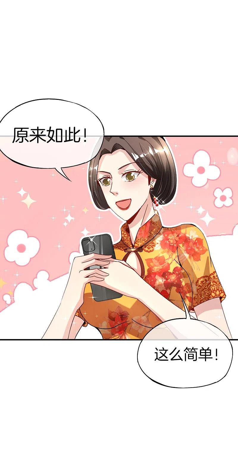 最强仙界朋友圈 第57话 阿姨，我不想努力了！ 第32页