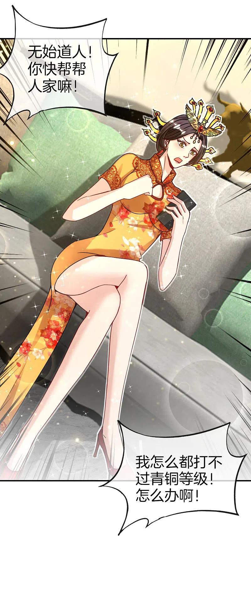 最强仙界朋友圈 第57话 阿姨，我不想努力了！ 第26页