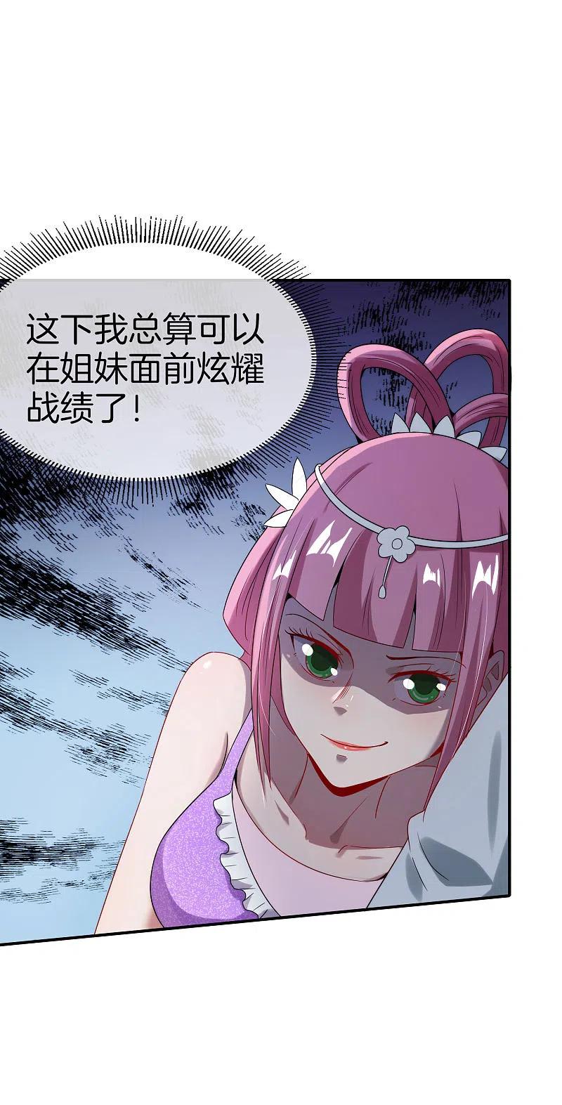 最强仙界朋友圈 第57话 阿姨，我不想努力了！ 第12页