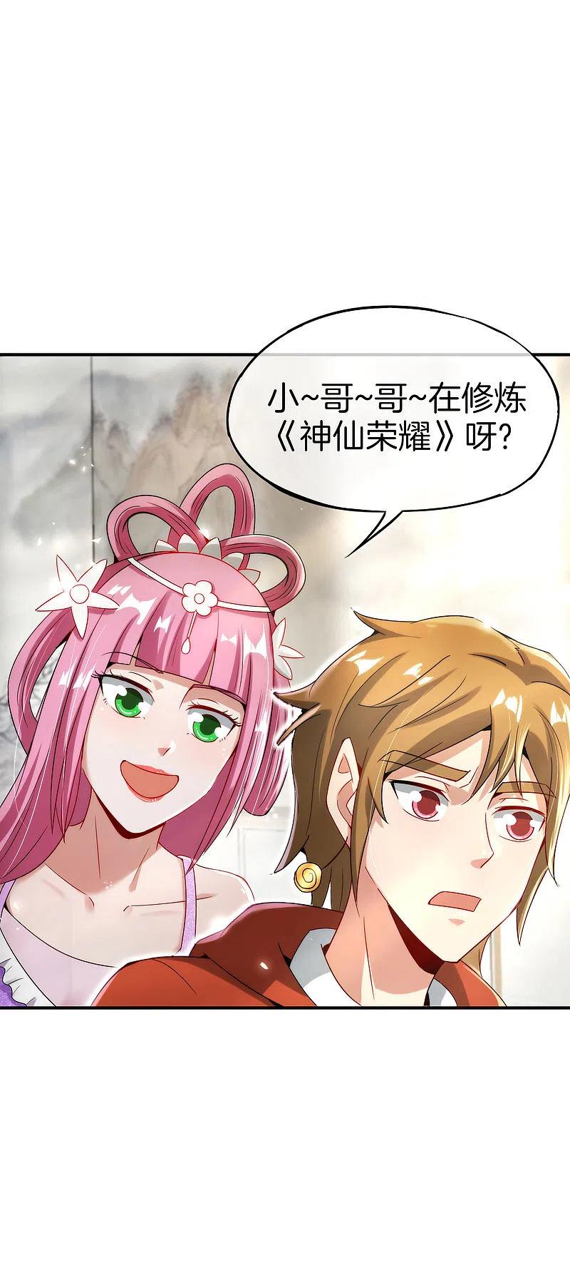 最强仙界朋友圈 第57话 阿姨，我不想努力了！ 第8页