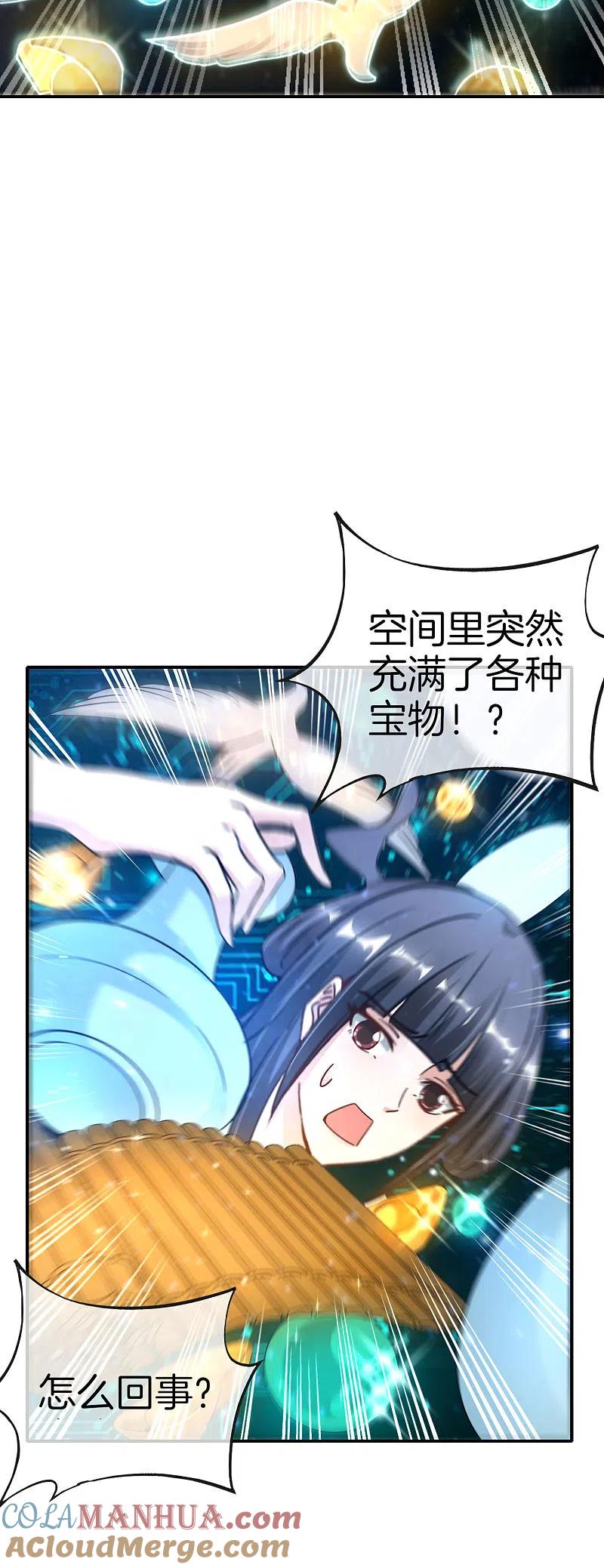 最强仙界朋友圈 第57话 阿姨，我不想努力了！ 第35页