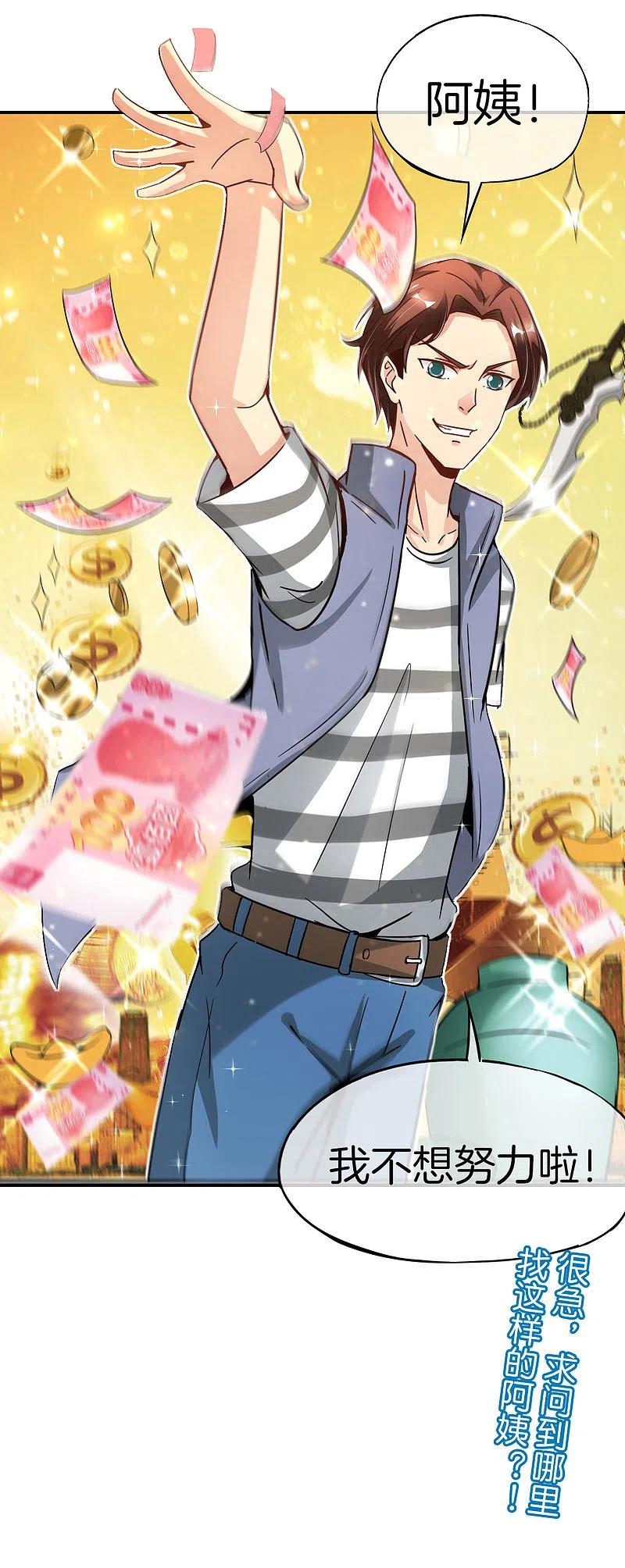 最强仙界朋友圈 第57话 阿姨，我不想努力了！ 第38页