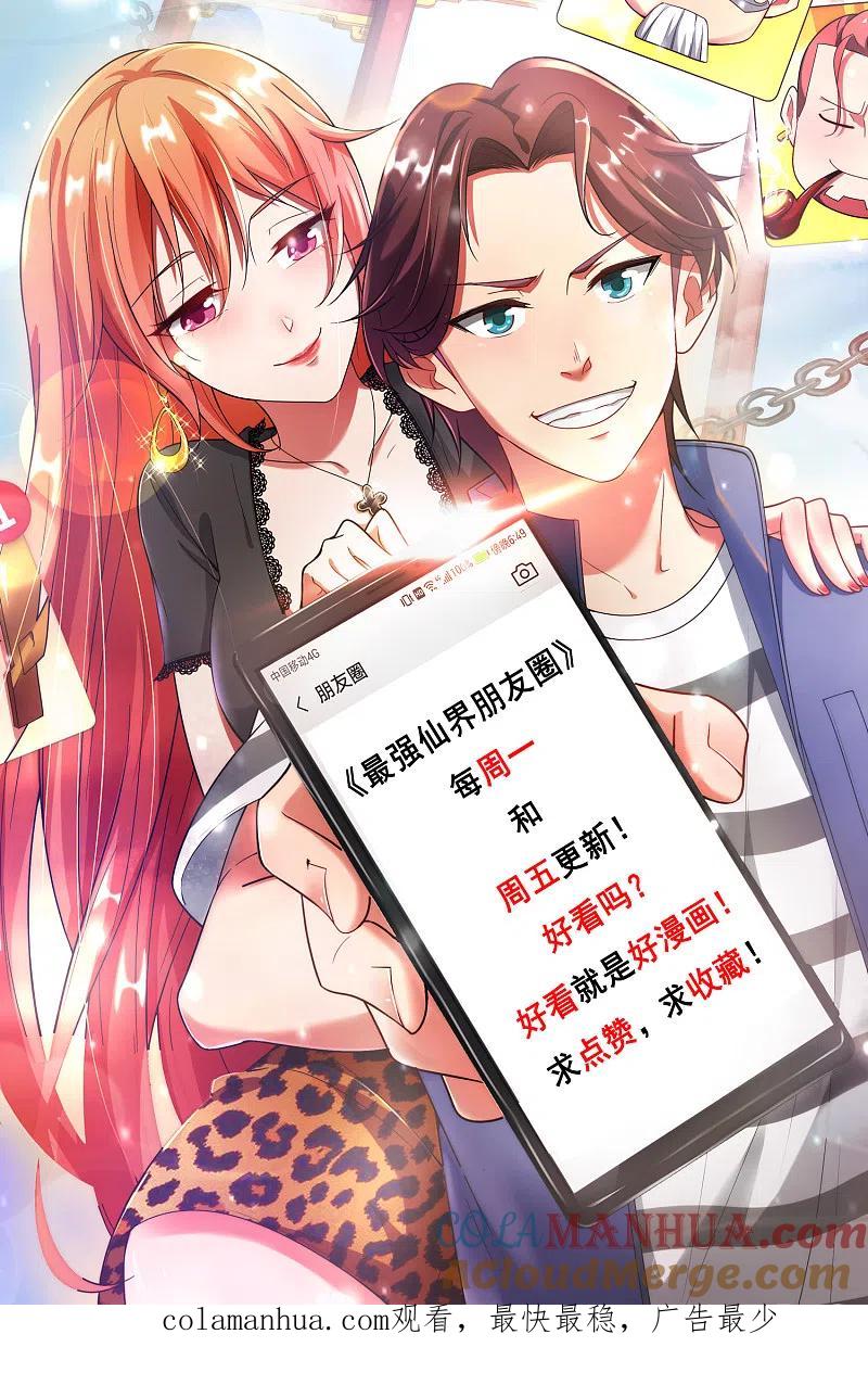 最强仙界朋友圈 第57话 阿姨，我不想努力了！ 第39页
