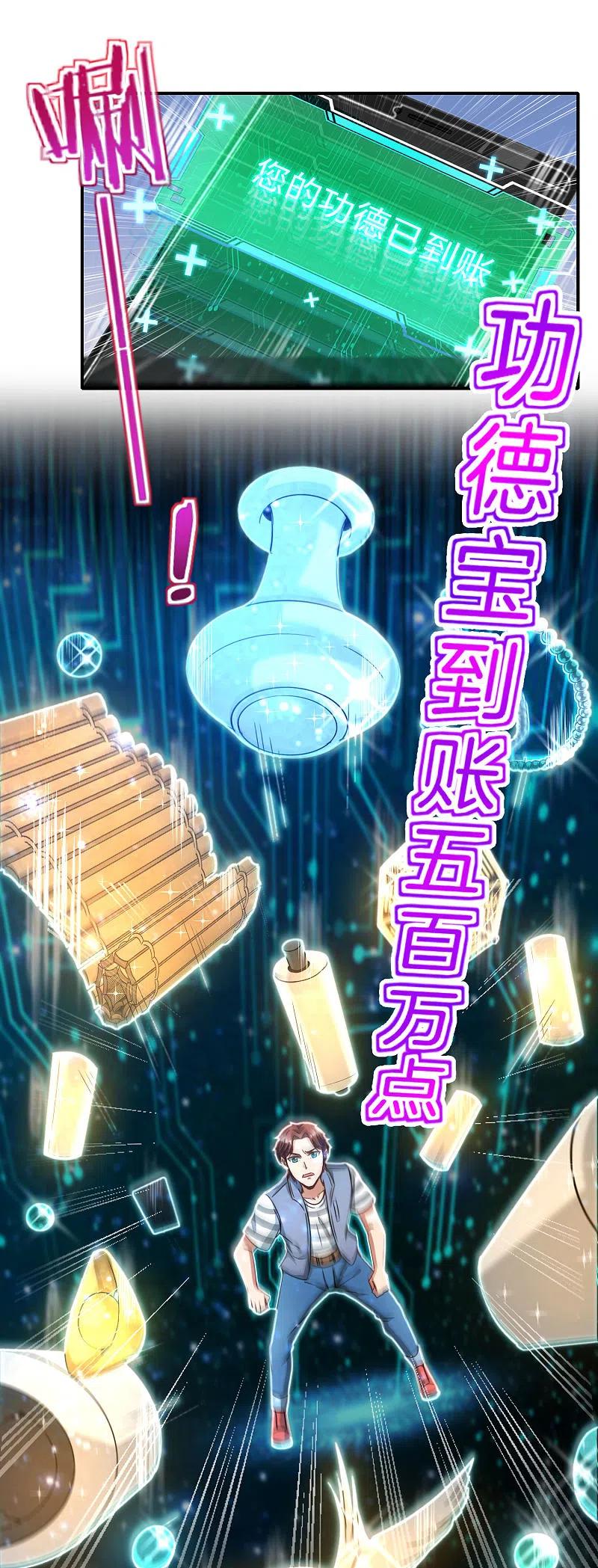 最强仙界朋友圈 第57话 阿姨，我不想努力了！ 第34页
