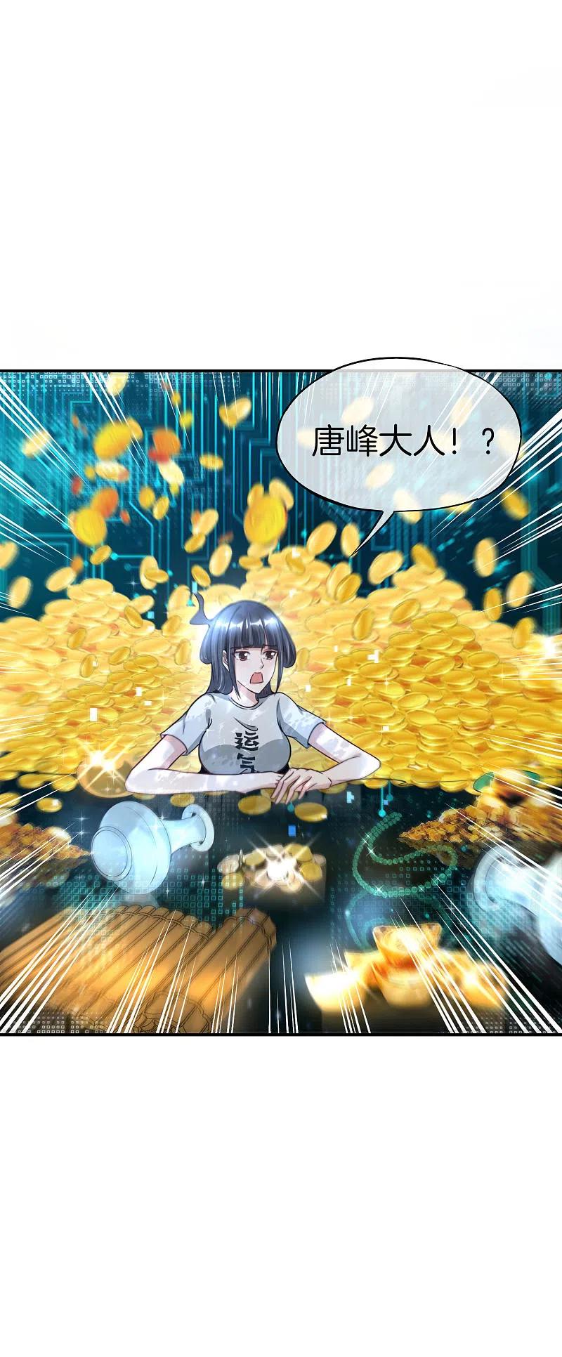 最强仙界朋友圈 第57话 阿姨，我不想努力了！ 第36页