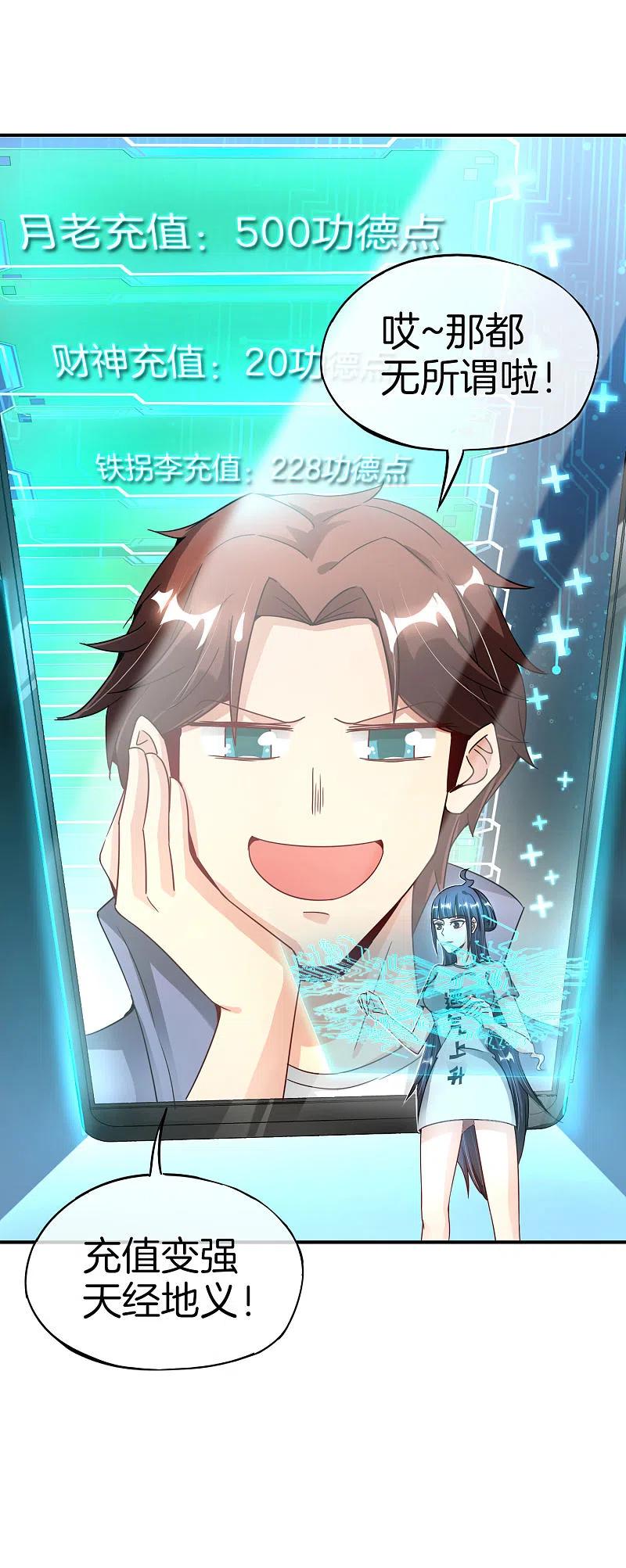 最强仙界朋友圈 第57话 阿姨，我不想努力了！ 第24页