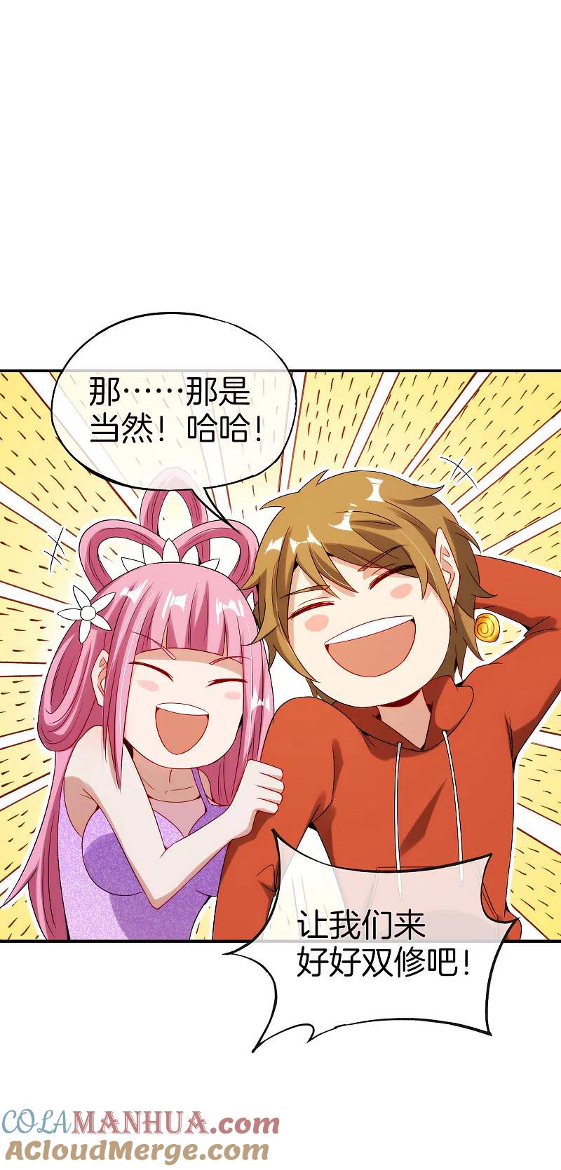 最强仙界朋友圈 第57话 阿姨，我不想努力了！ 第11页