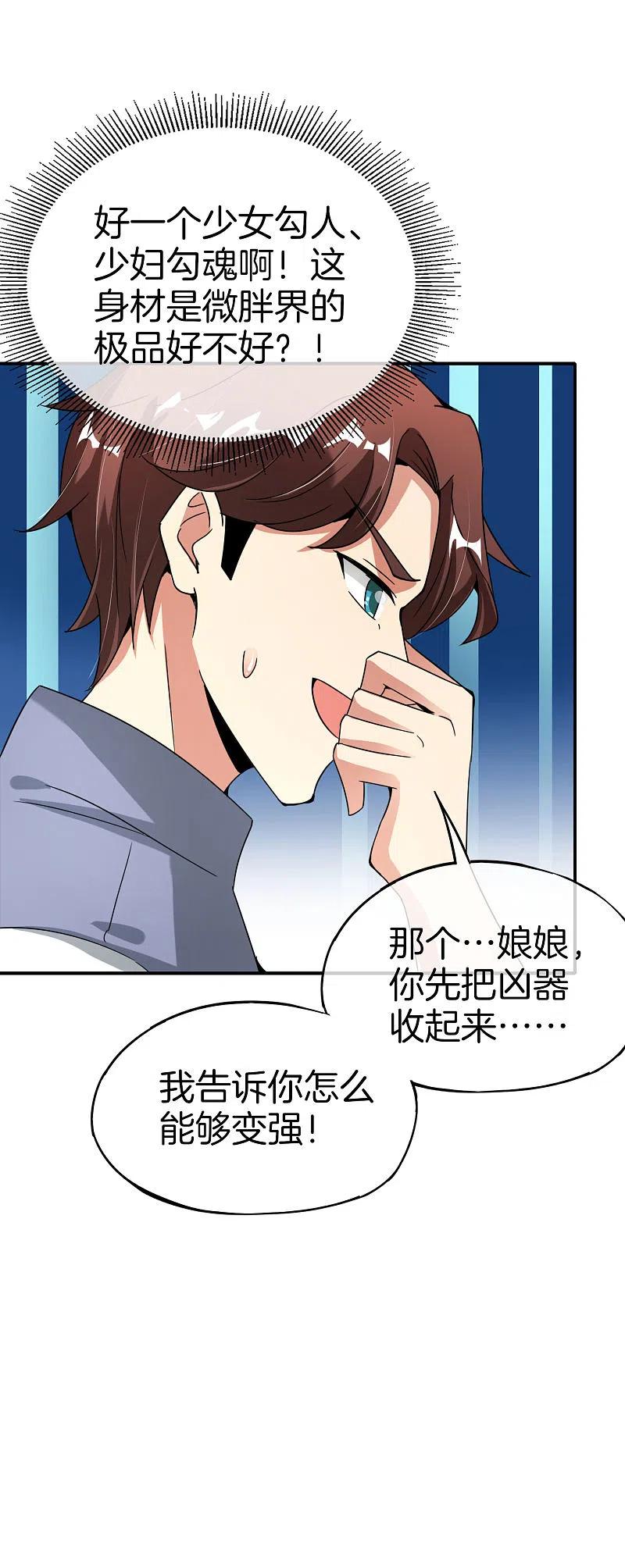 最强仙界朋友圈 第57话 阿姨，我不想努力了！ 第30页